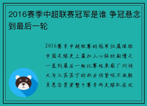 2016赛季中超联赛冠军是谁 争冠悬念到最后一轮