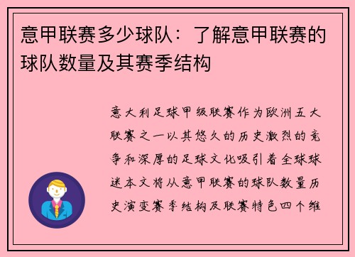 意甲联赛多少球队：了解意甲联赛的球队数量及其赛季结构