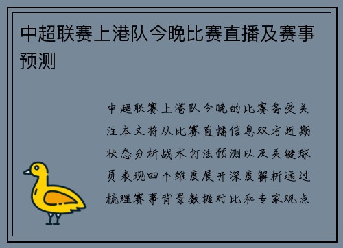 中超联赛上港队今晚比赛直播及赛事预测