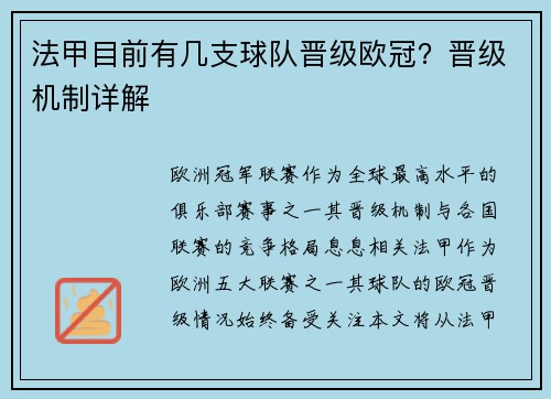 法甲目前有几支球队晋级欧冠？晋级机制详解