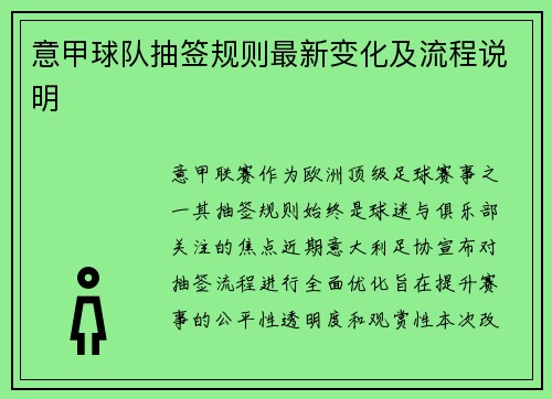 意甲球队抽签规则最新变化及流程说明