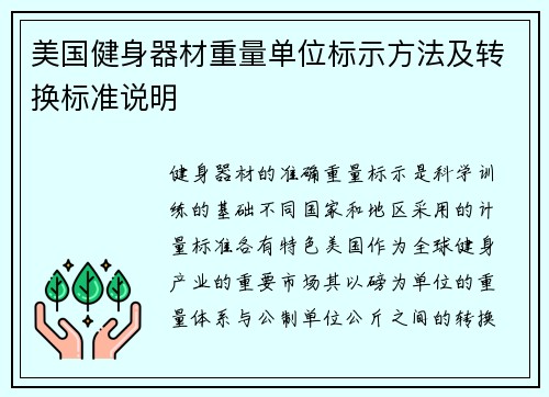 美国健身器材重量单位标示方法及转换标准说明