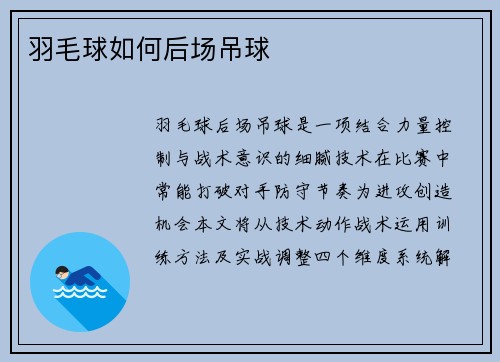 羽毛球如何后场吊球